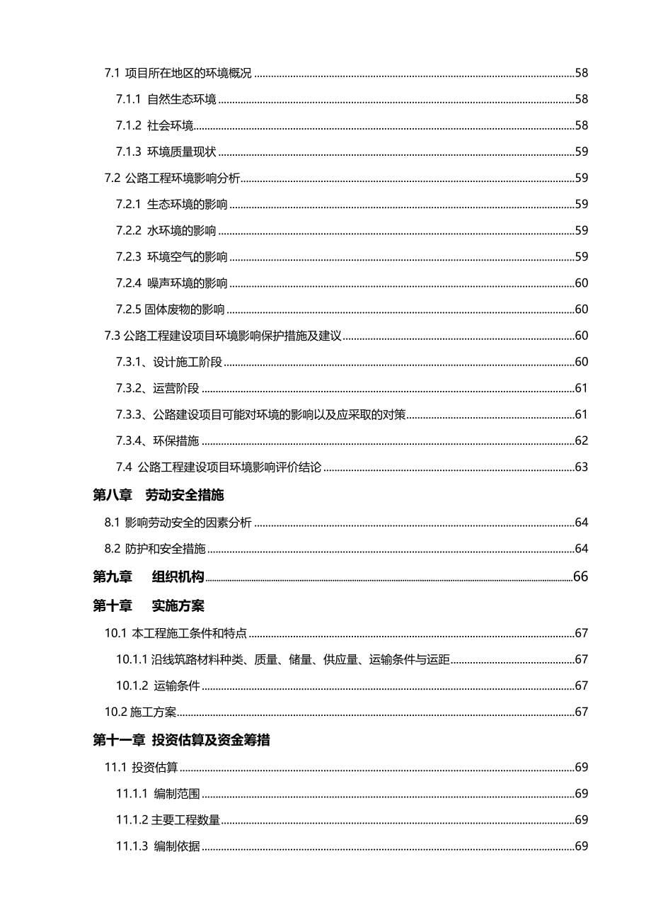 2020年（可行性报告）云南省勐遮至西满工程可行性研究_第5页