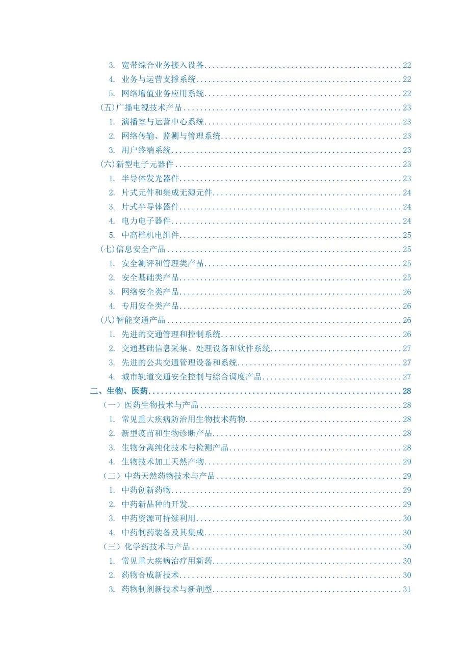 （2020）年项目管理科技型中小企业技术创新基金项目指南_第5页