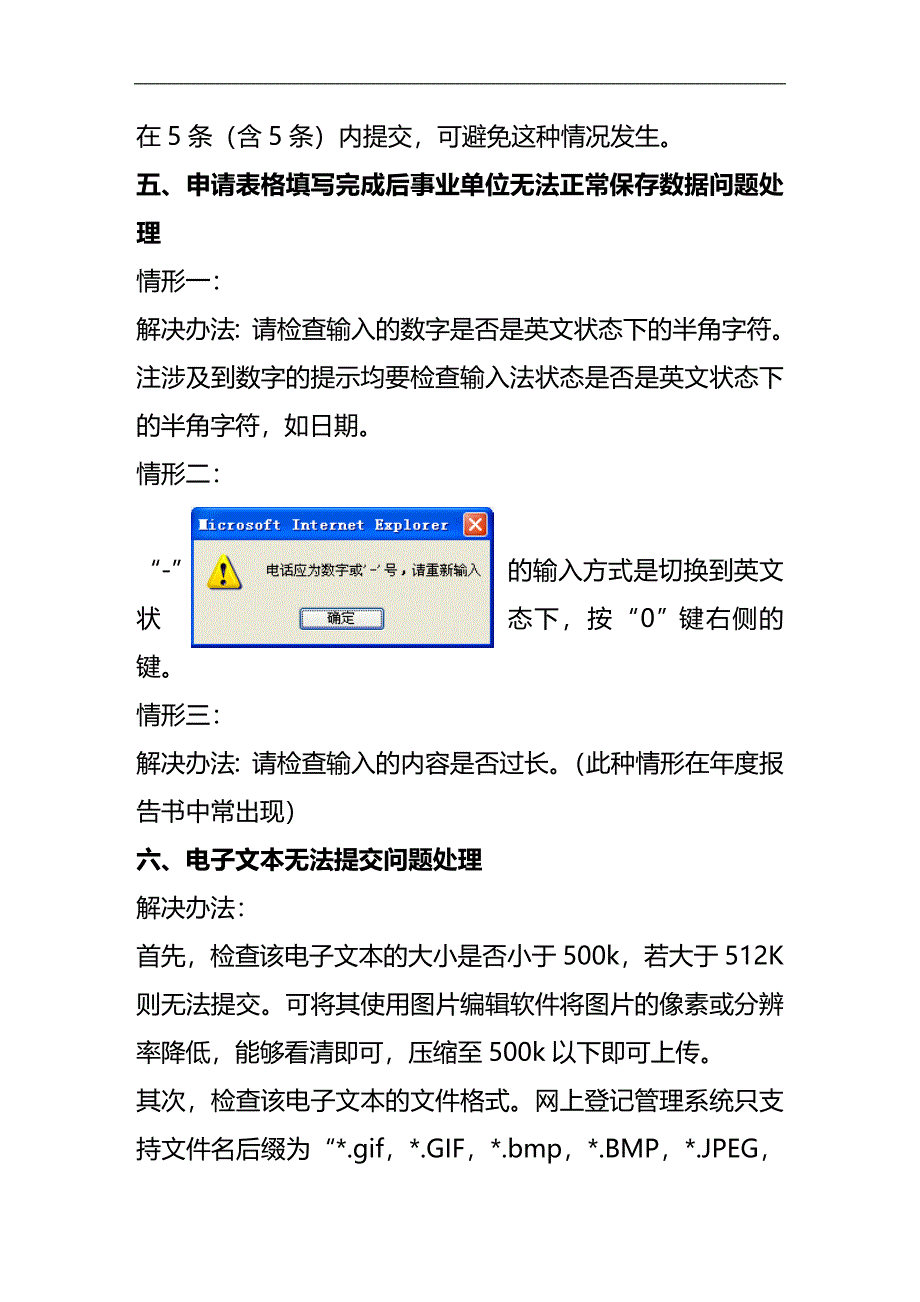 2020年企业培训网上登记管理系统培训讲义_第4页