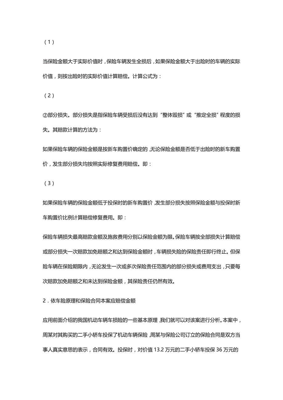 2020年（金融保险）张乐天福建路版保险学_第5页