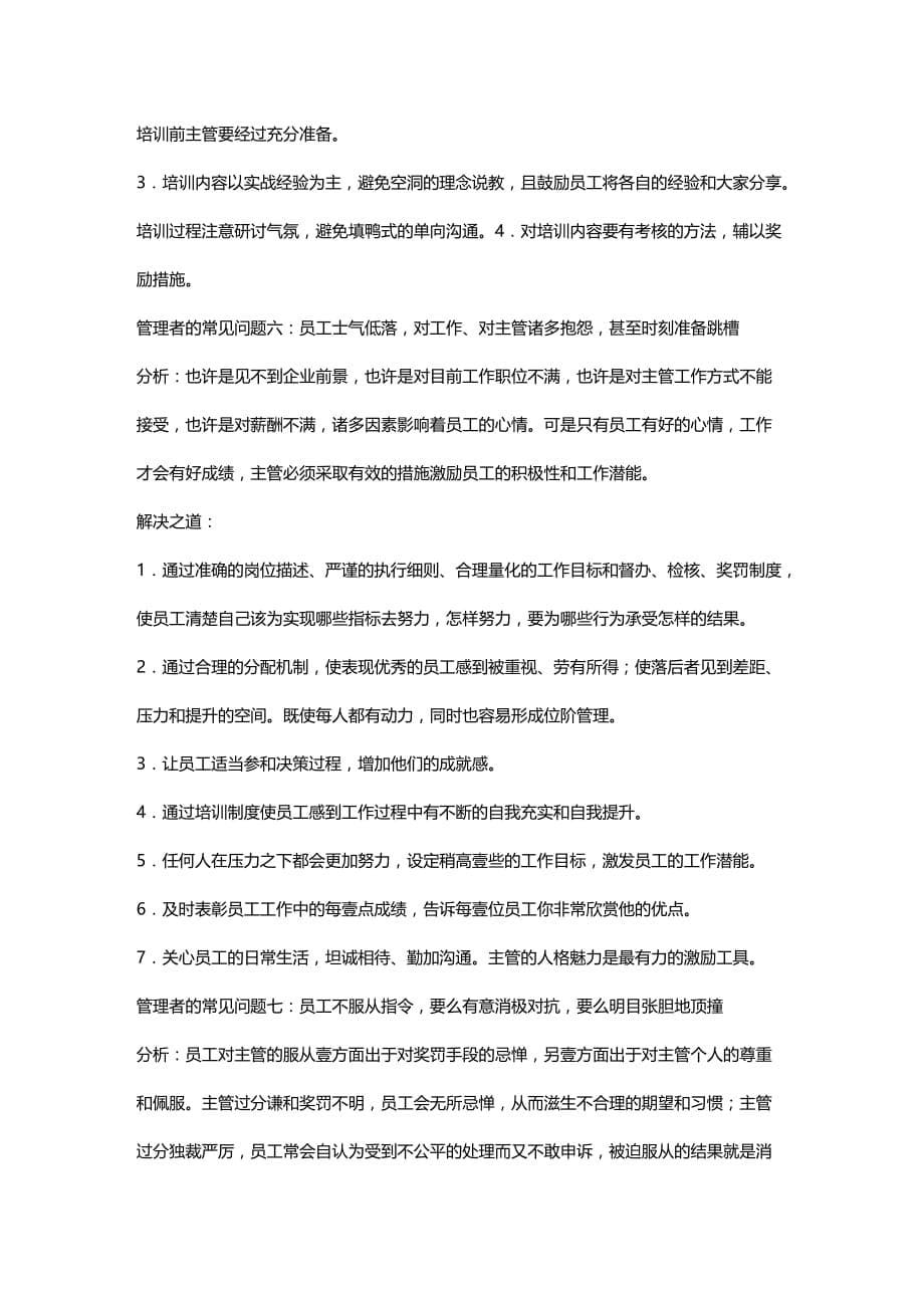 2020年（中层管理）初做主管常见管理问题的解决之道_第5页