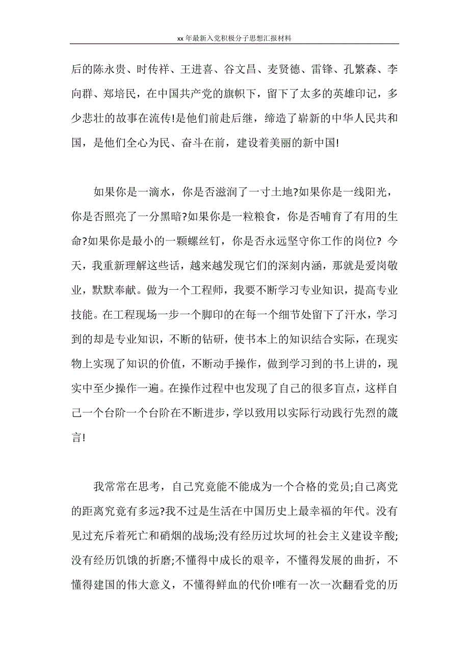 思想汇报 2020年最新入党积极分子思想汇报材料_第2页