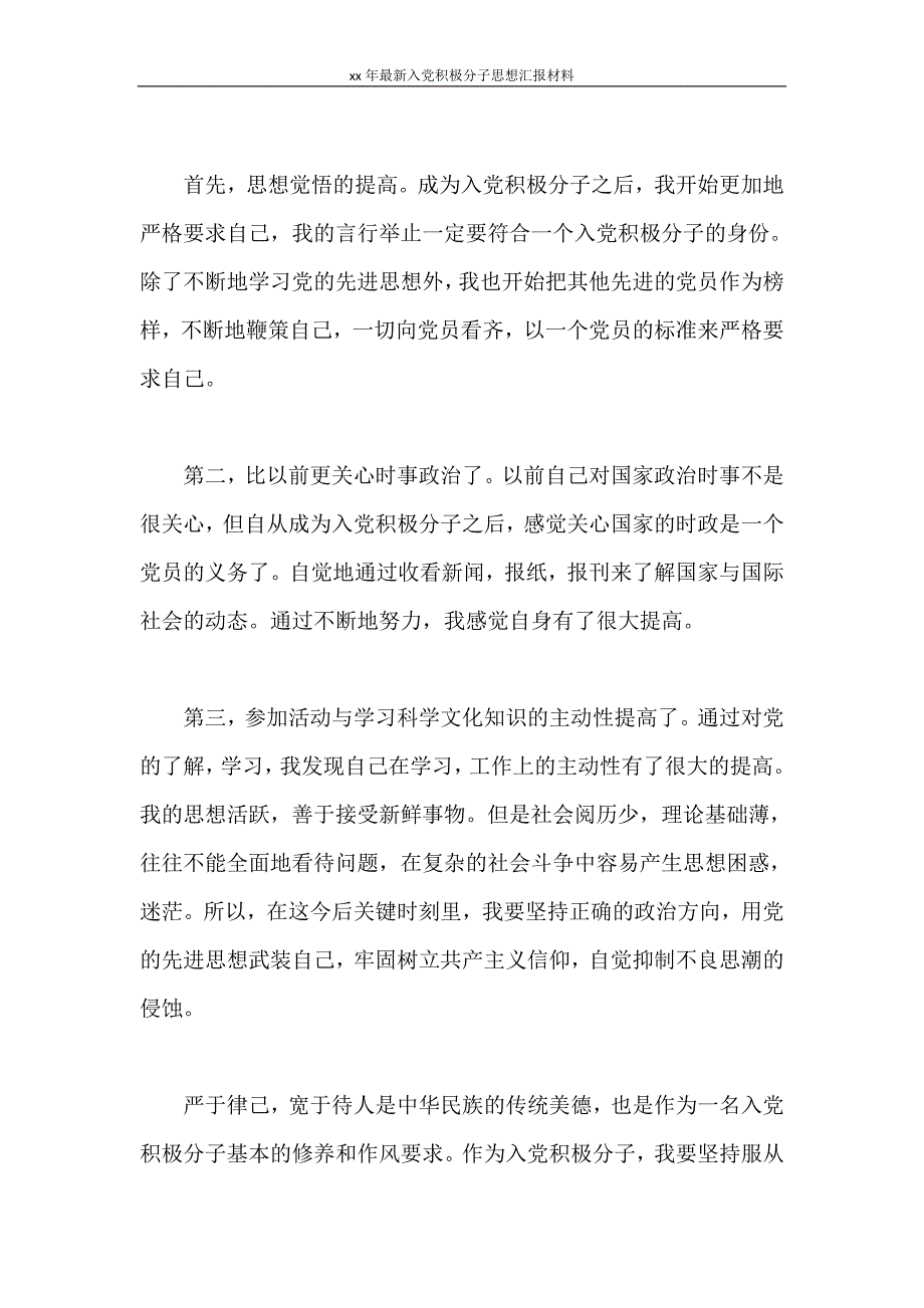 思想汇报 2020年最新入党积极分子思想汇报材料_第4页