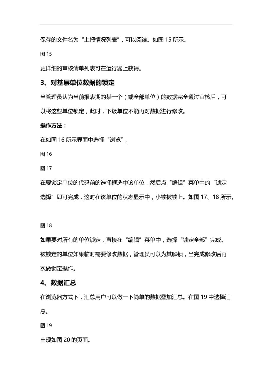 2020年企业培训石家庄市统计网上直报县级管理员培训讲义 (2)_第3页