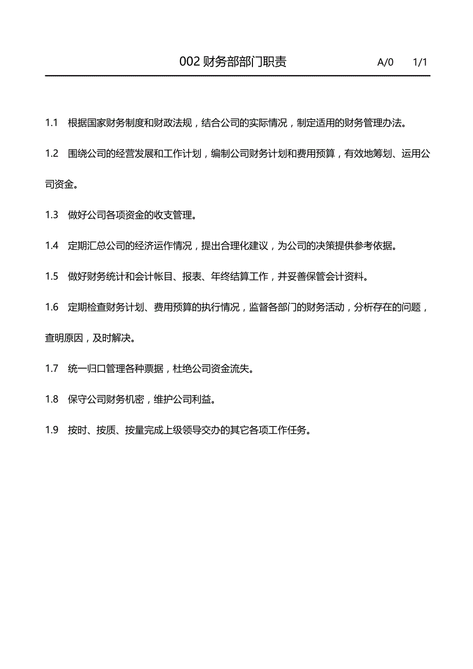 2020年（企业管理手册）财务管理手册__第4页