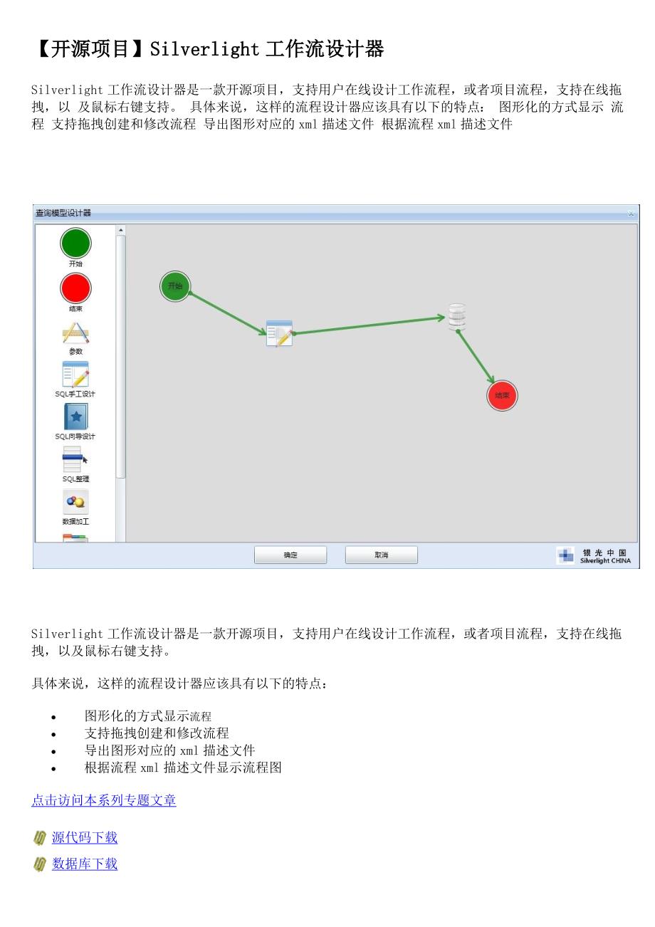 （2020）年项目管理开源项目工作流设计器_第1页