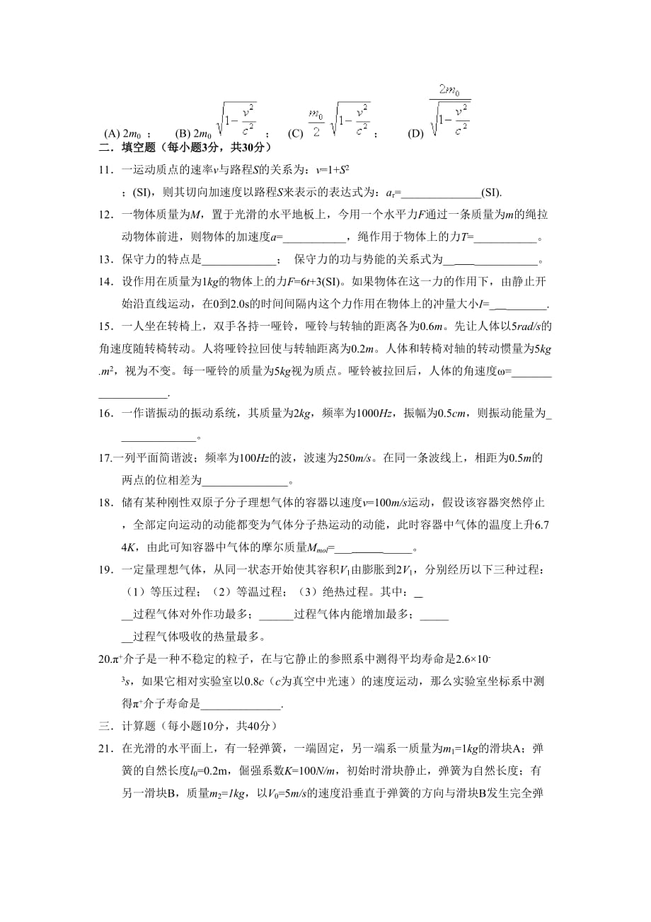 大学物理1 模拟试卷及答案.doc_第2页