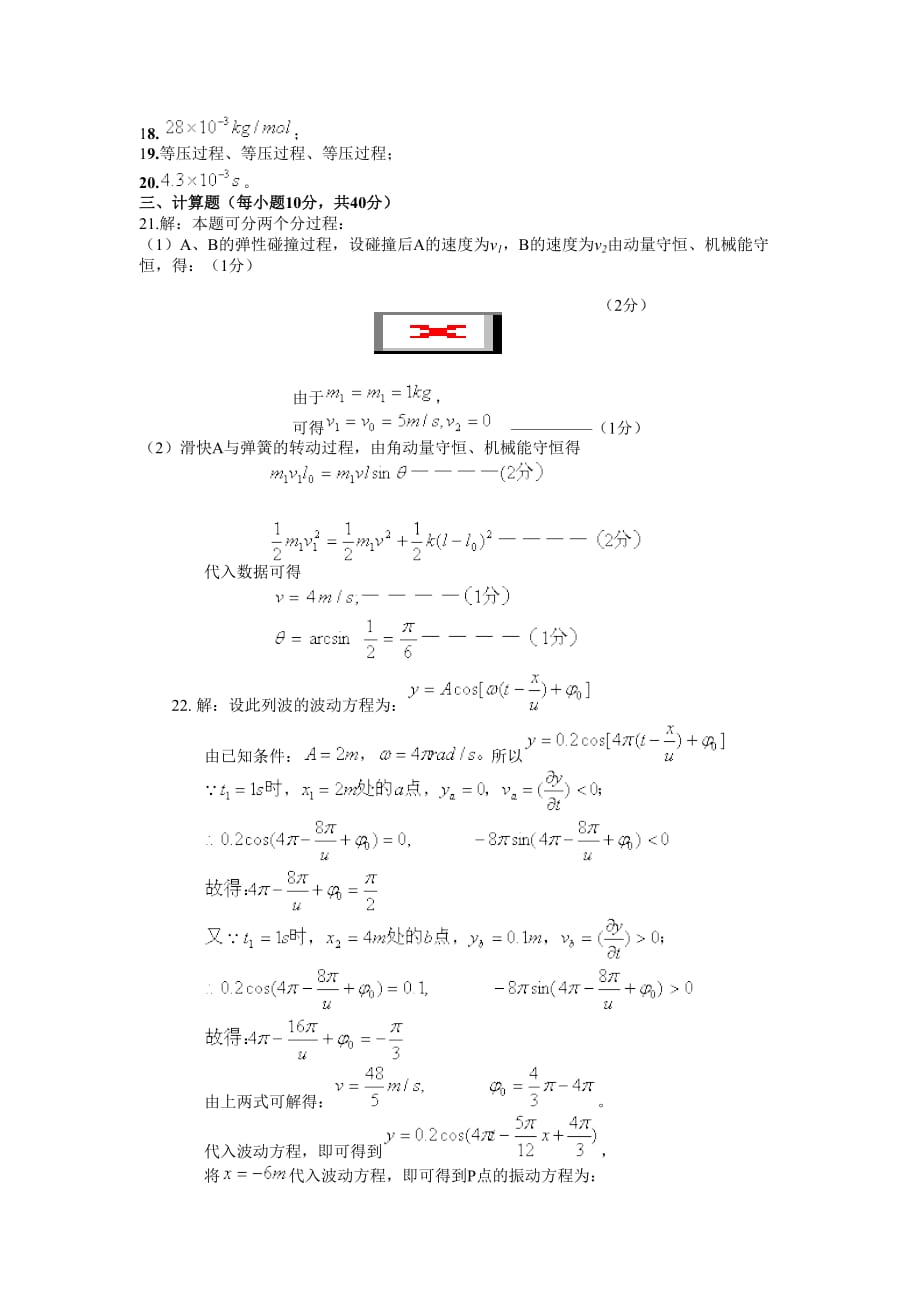 大学物理1 模拟试卷及答案.doc_第4页