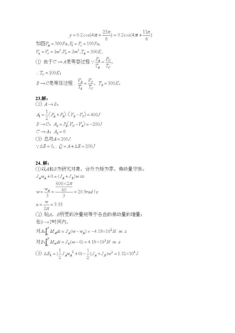 大学物理1 模拟试卷及答案.doc_第5页