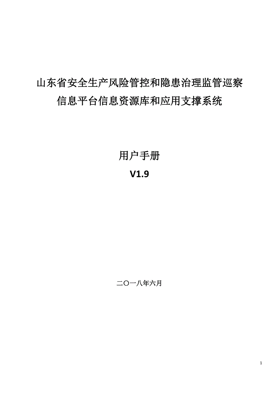 信息资源库用户手册V1.1.1企业版_第1页