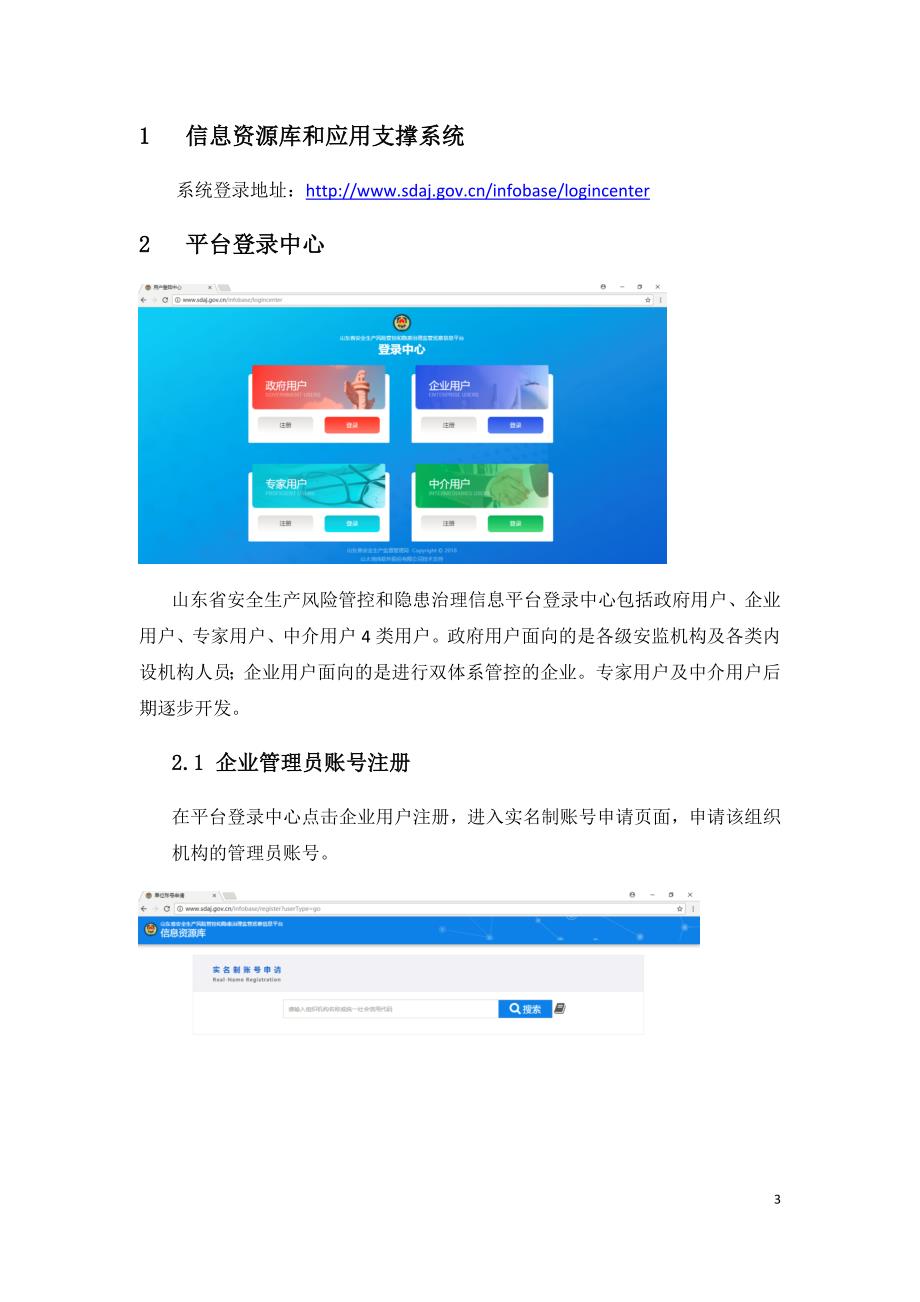 信息资源库用户手册V1.1.1企业版_第3页