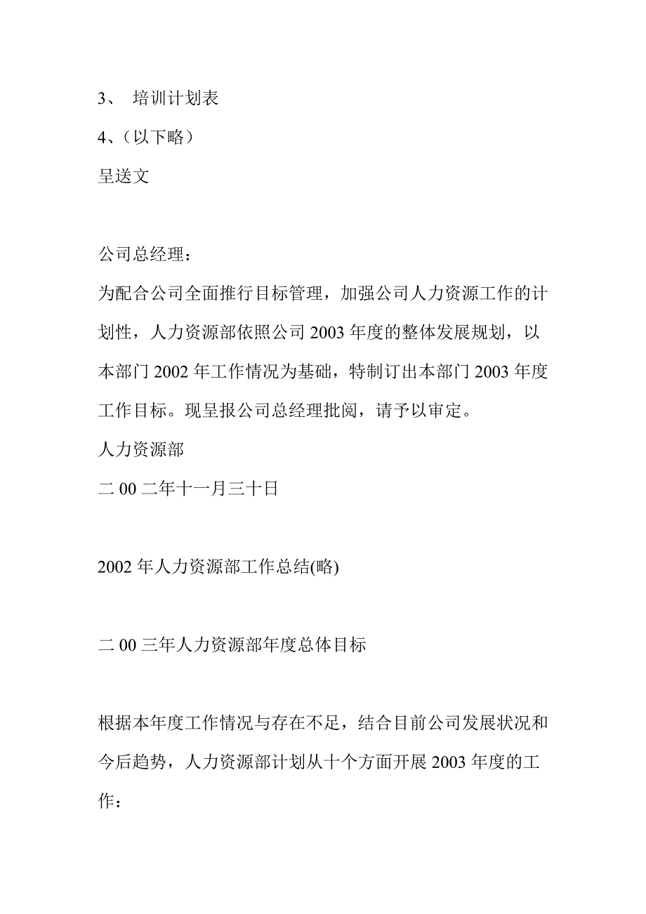 2020年(人力资源知识）某公司人力资源部年度目标(doc 38页)_第2页