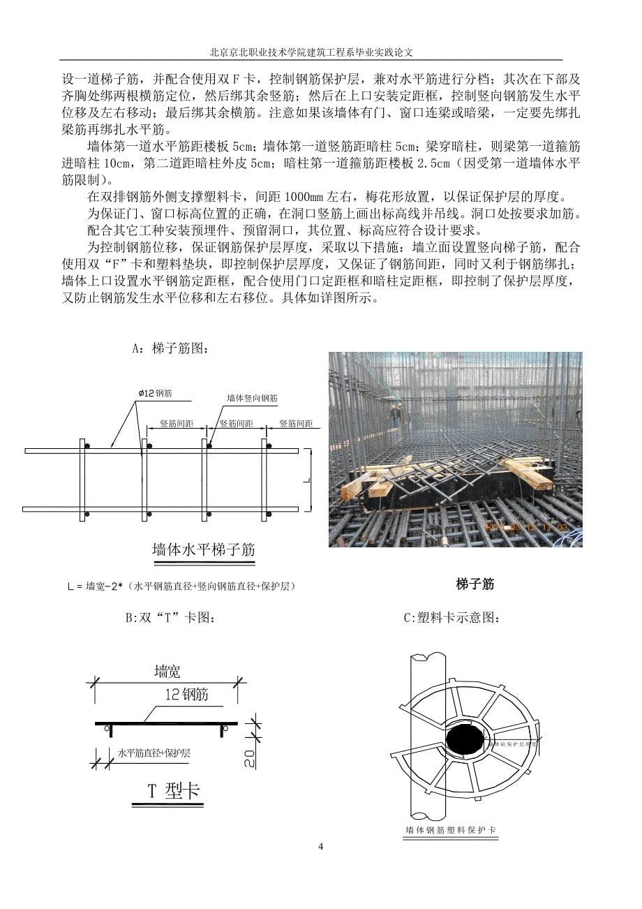 《施工中钢筋的主要流程》-公开DOC·毕业论文_第5页