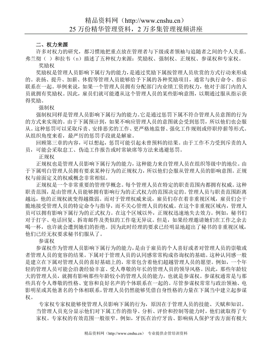 2020年(人力资源知识）人力资源总监教程4（DOC 50页）(1)_第3页