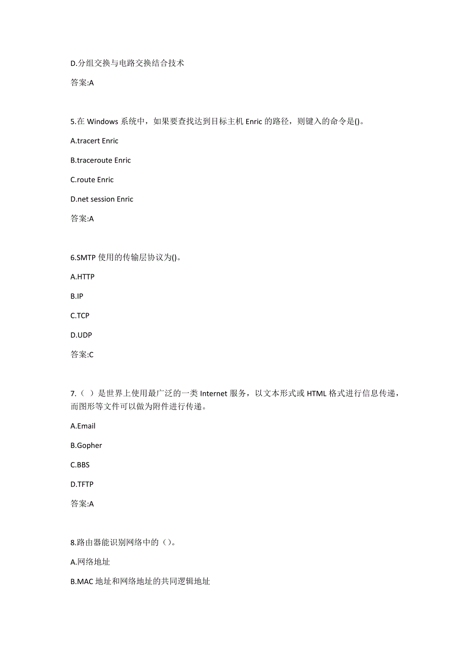 福师《网络管理与应用》在线作业二答案_第2页