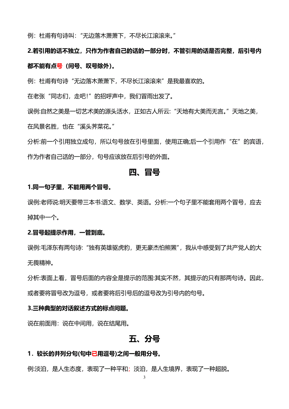 【标点通关】易错标点用法+10道语境选择+50道单选_第3页