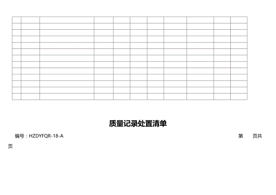 2020年（医疗药品管理）单体药店GSP认证表格记录(横)_第4页