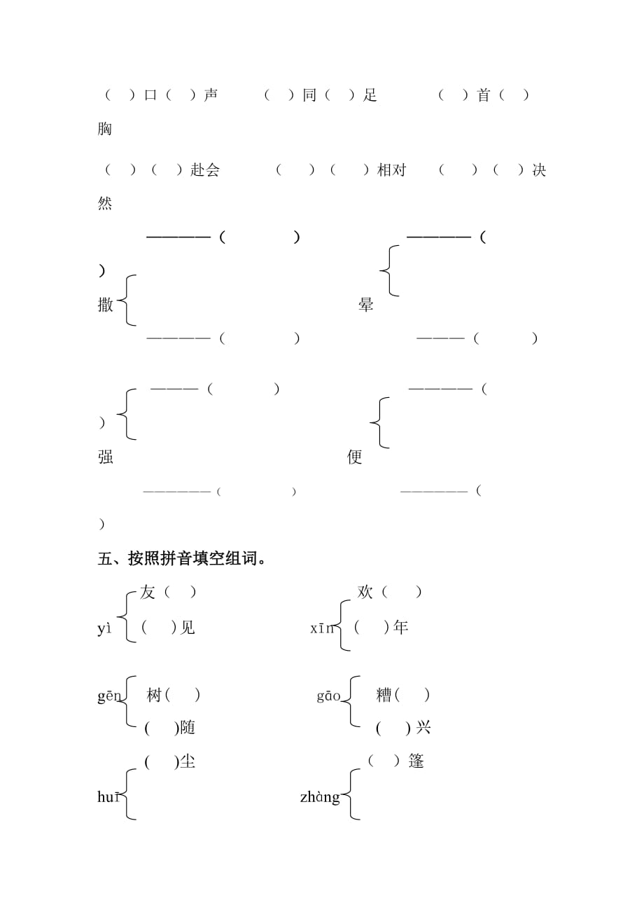 教科版语文三年级下册一二单元_第2页