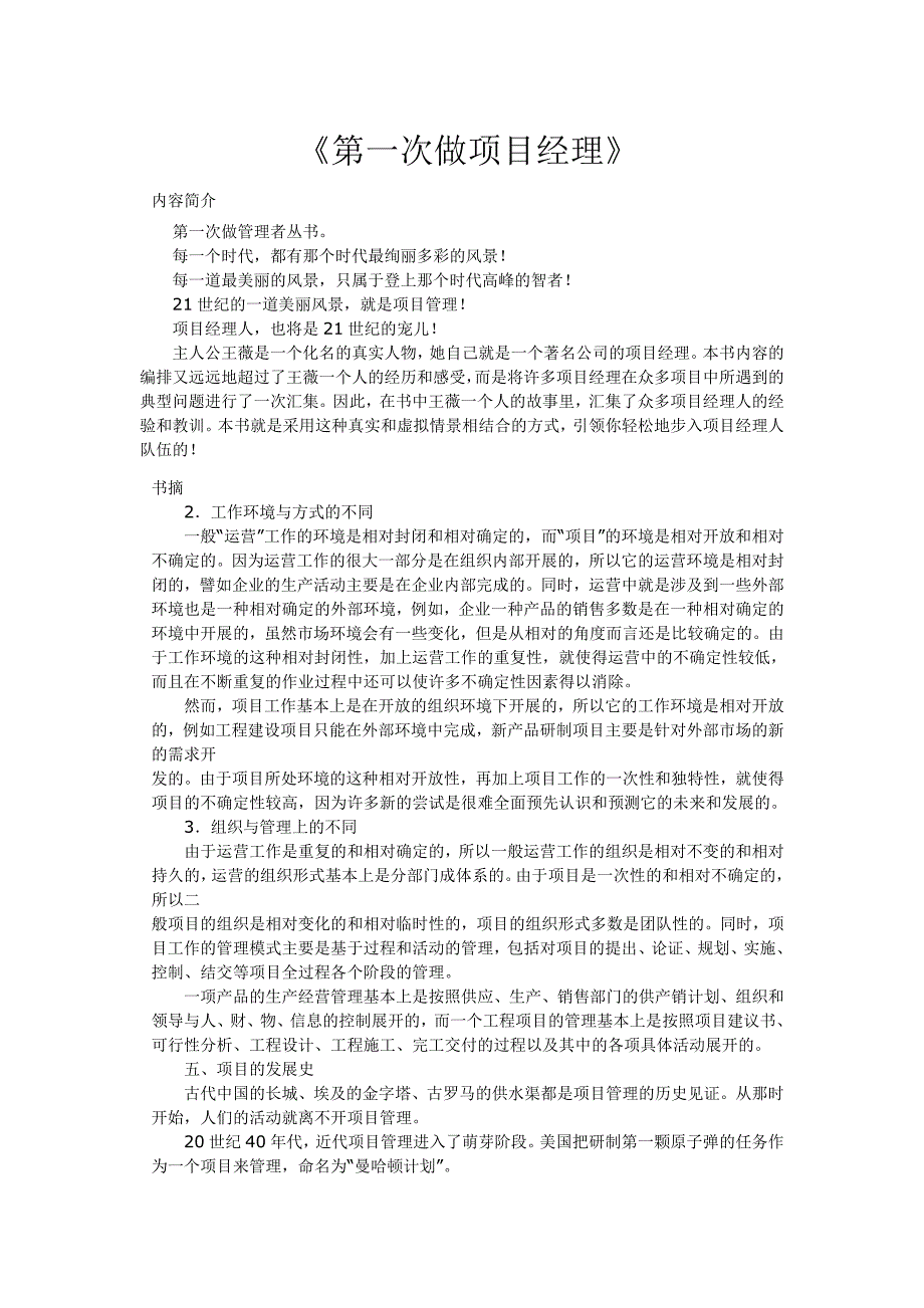 （2020）年项目管理第次做项目经理_第1页