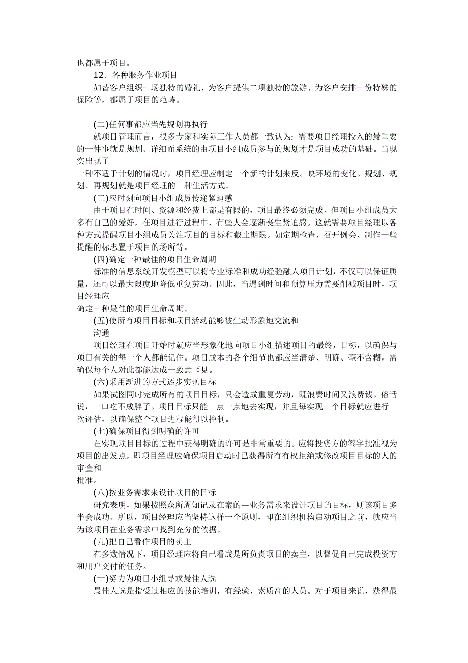 （2020）年项目管理第次做项目经理_第3页