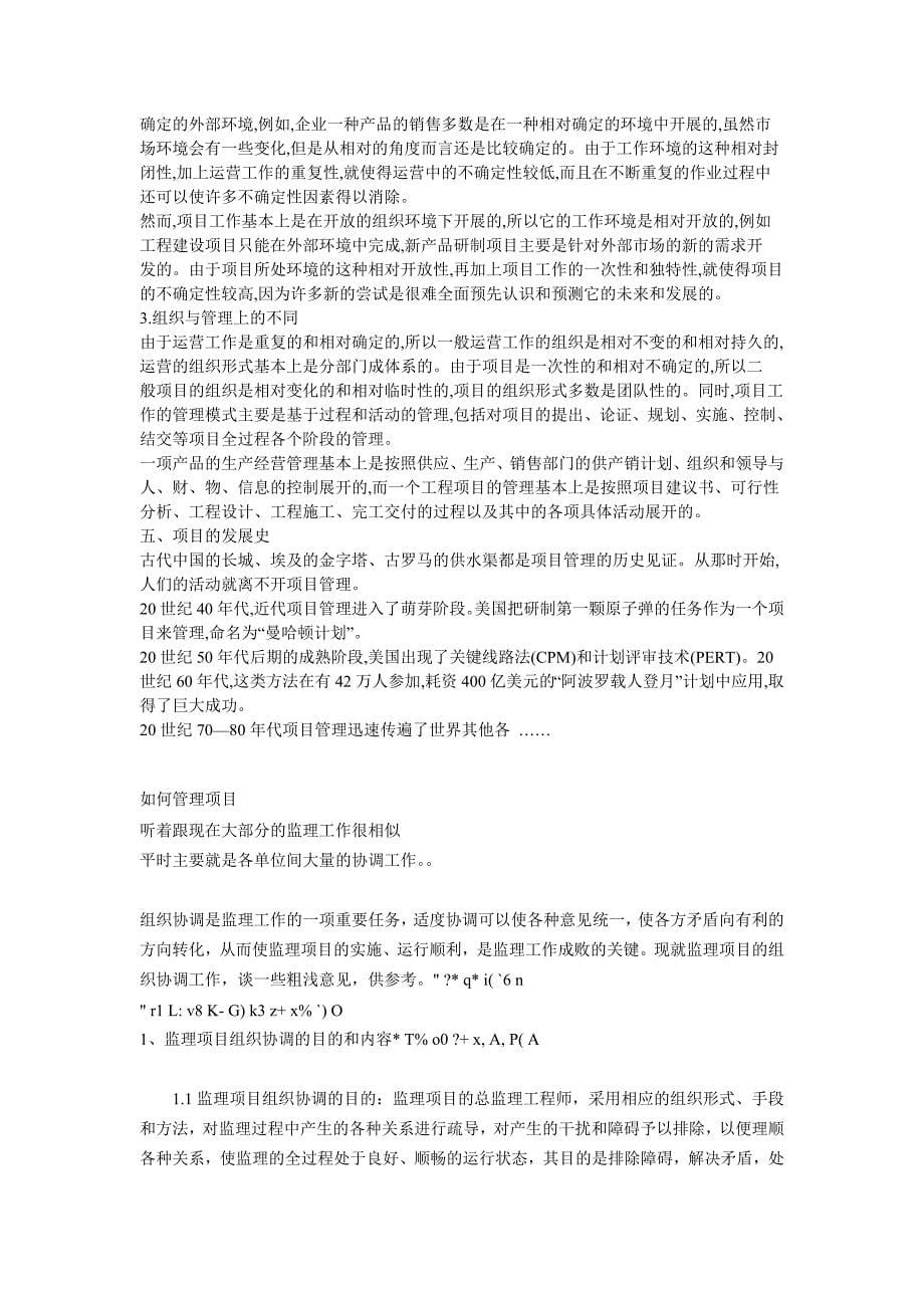 （2020）年项目管理第次做项目经理_第5页