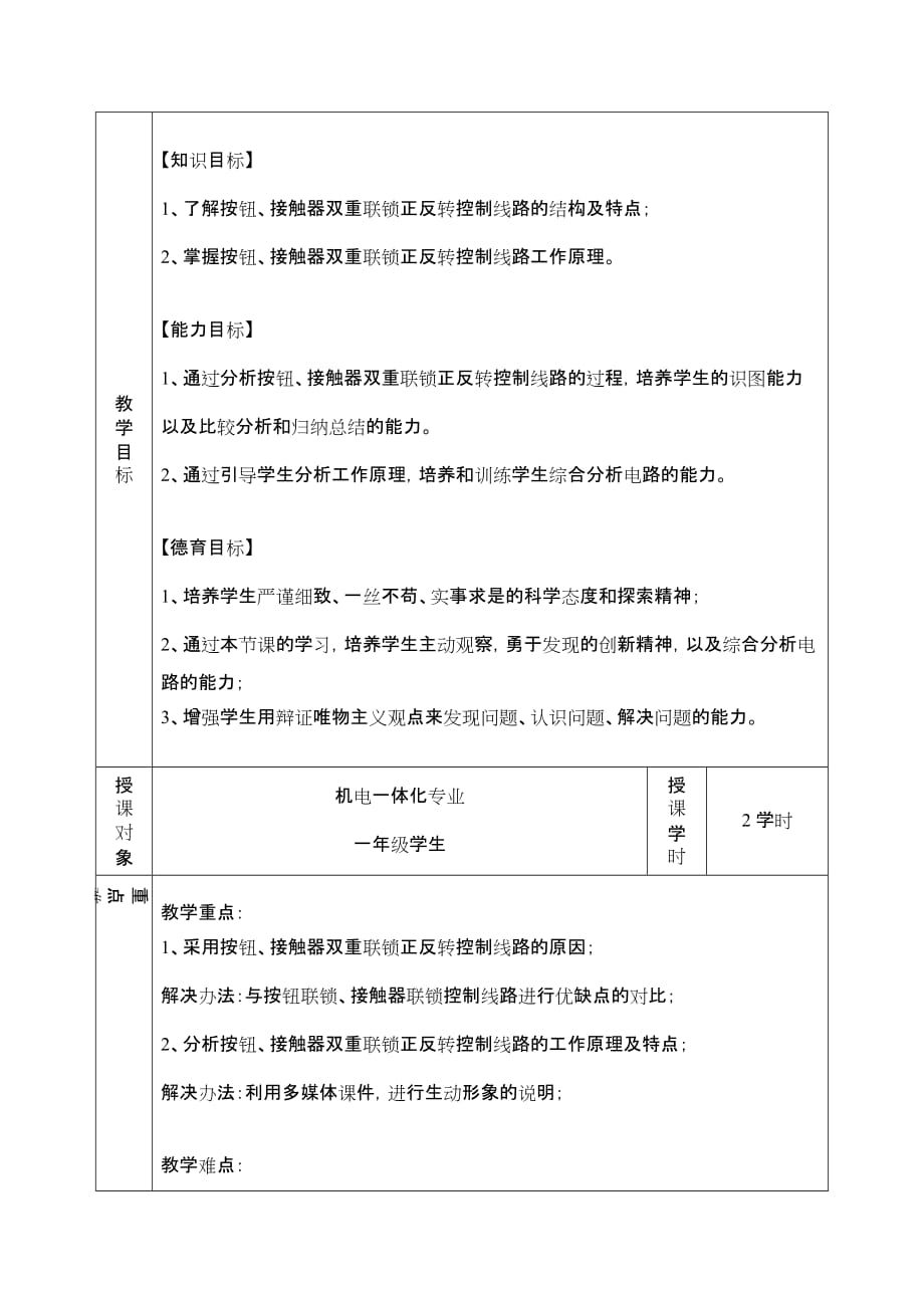 按钮接触器双重联锁正反转控制教案_第2页