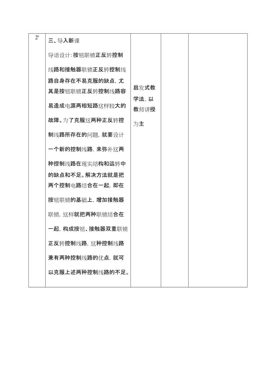 按钮接触器双重联锁正反转控制教案_第5页