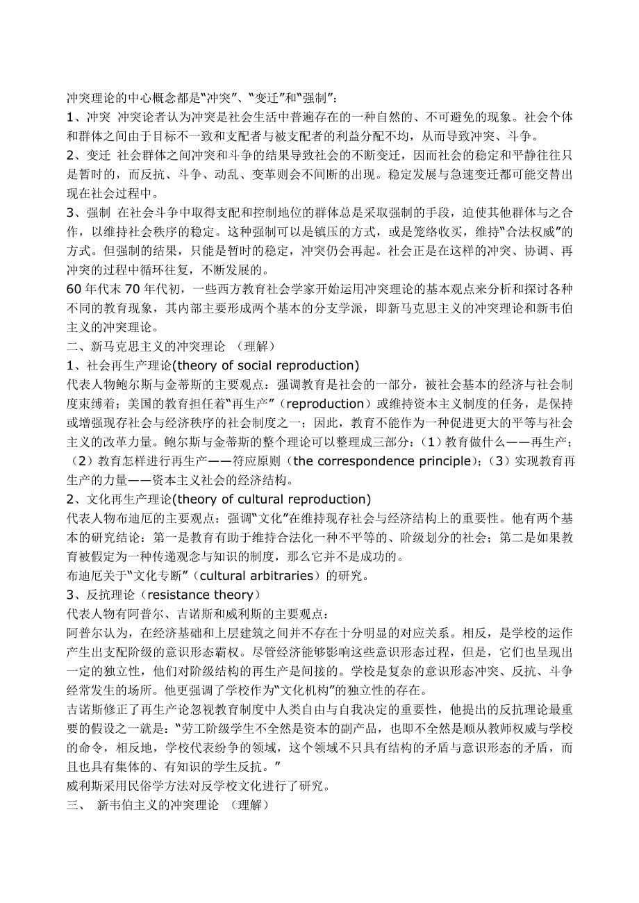 教育社会学总复习_第5页