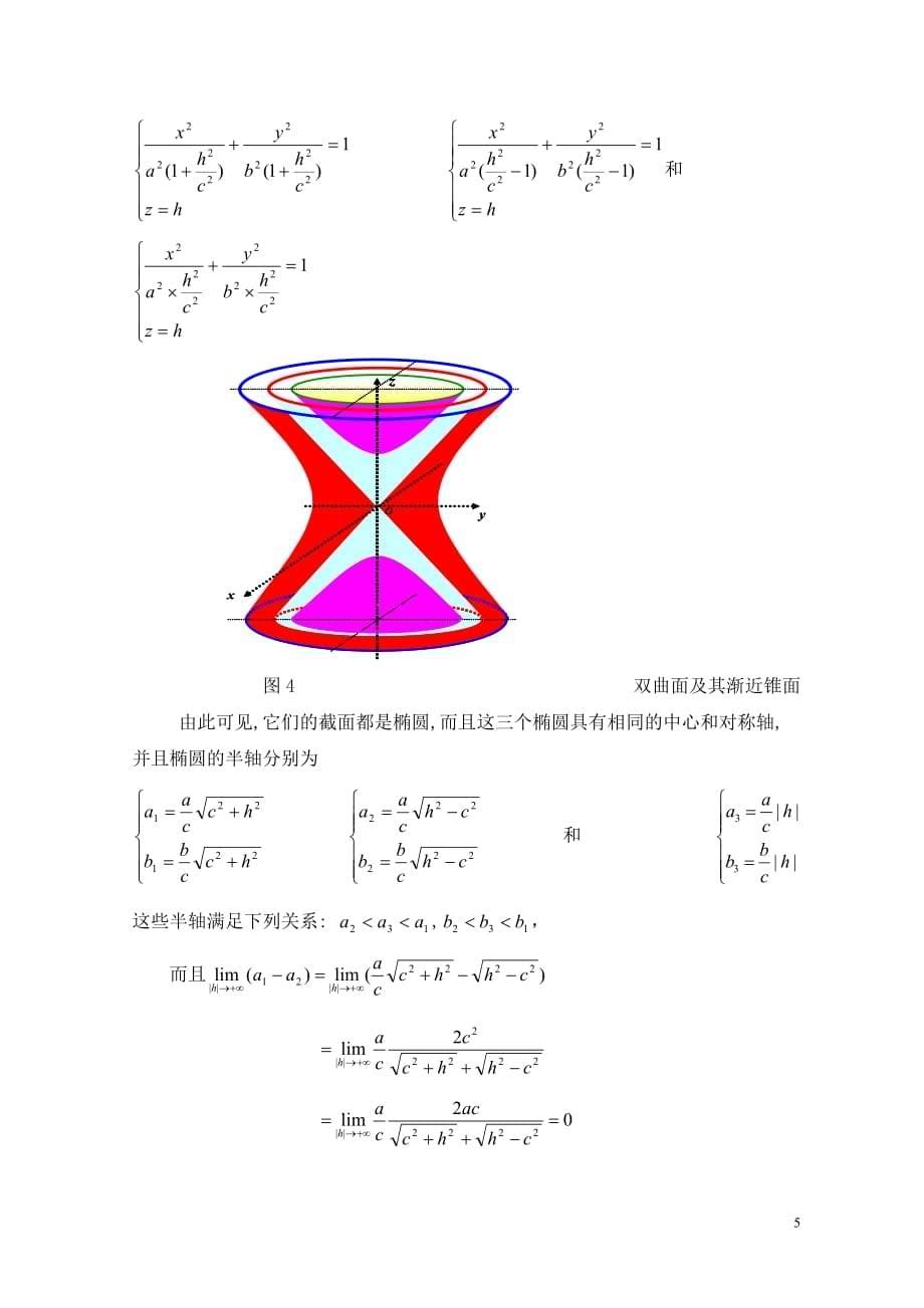 《数学专业(双曲线性质的推广)》-公开DOC·毕业论文_第5页