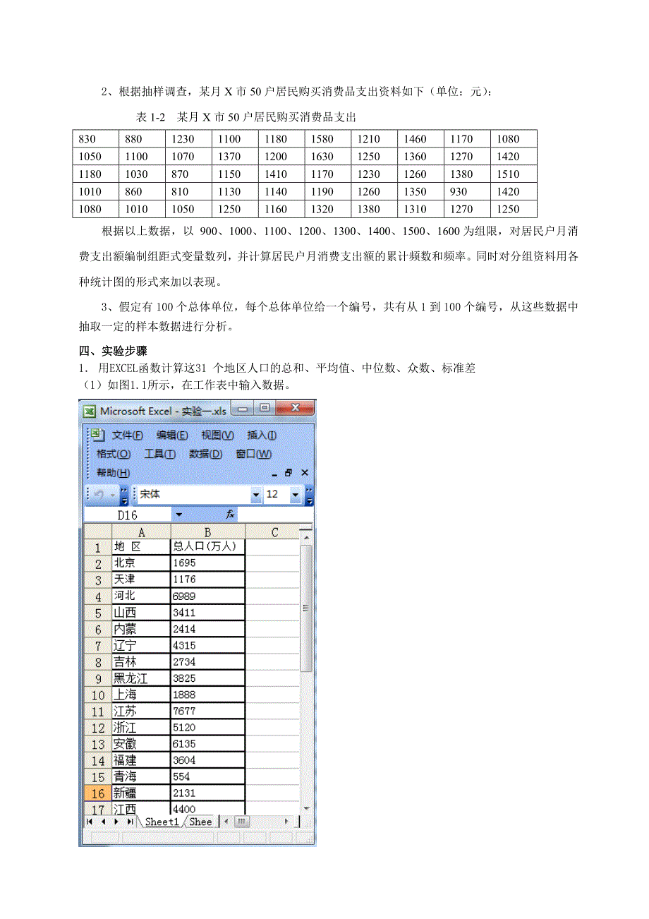 应用统计学实验指导书EXCEL_第3页