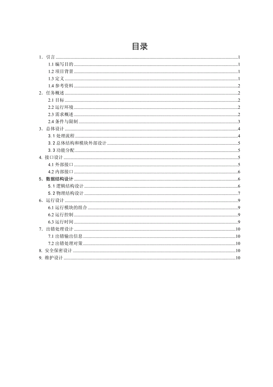 机子系统概要设计说明书_第2页