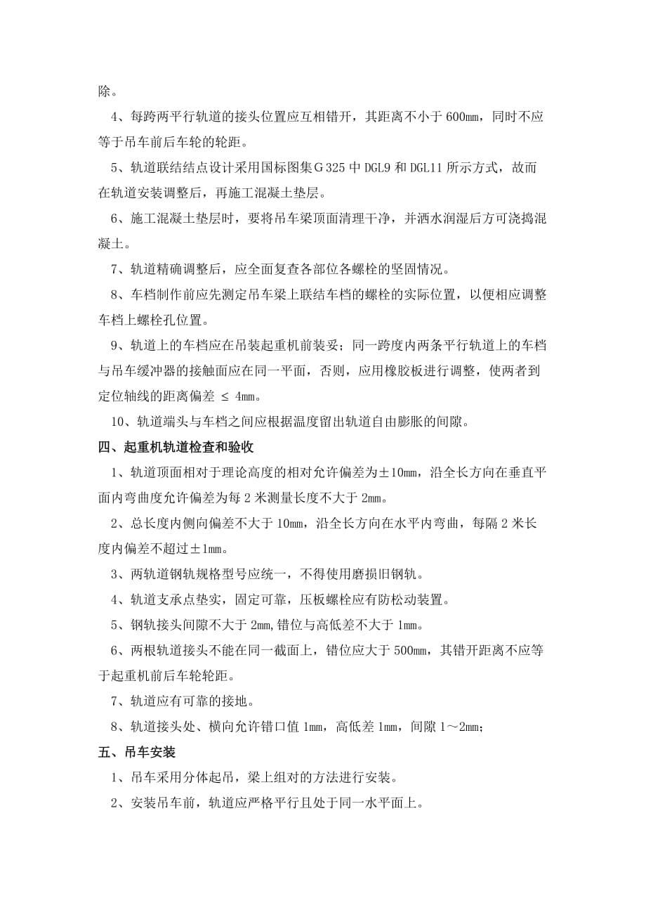 吊车梁工字钢焊接制作工艺.doc_第5页