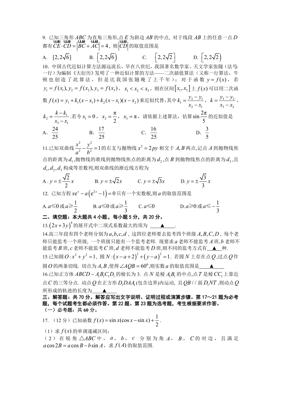 厦门市2020届高三市质检理科数学模拟试题.doc_第2页