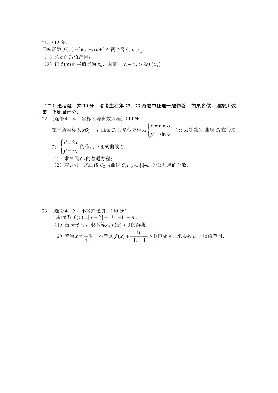 厦门市2020届高三市质检理科数学模拟试题.doc_第4页