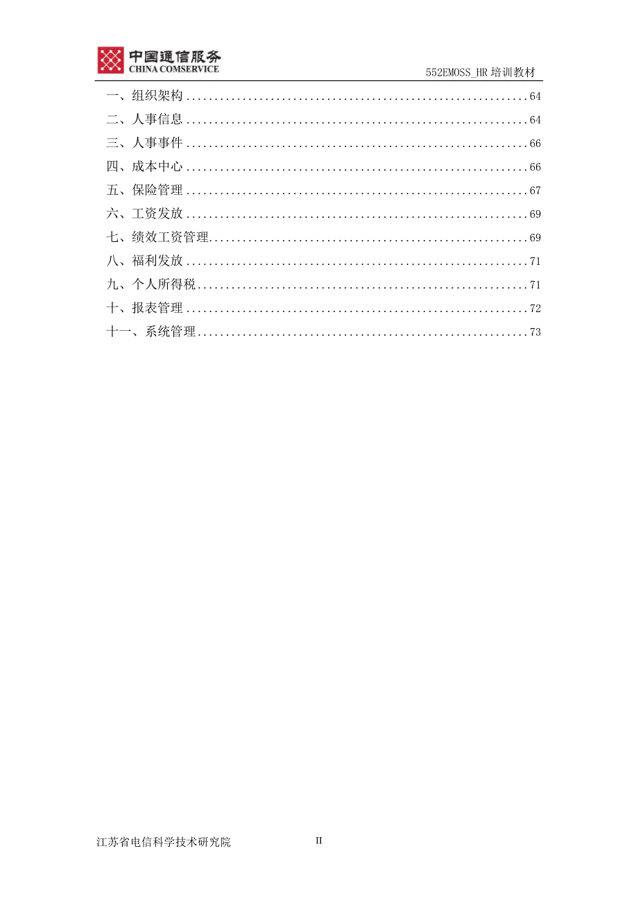 年人力资源知识培训教材_第3页