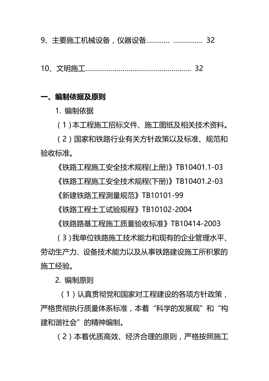 2020年（物流管理）乌兰察布市综合物流园铁路专用线伊泰联络线施工组织设_第4页