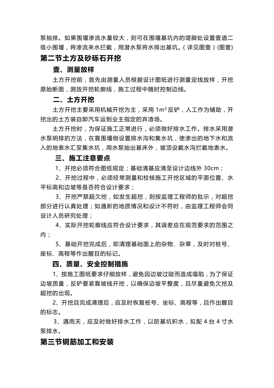 2020年（塑料橡胶材料）橡胶坝技术的关键节点_第3页