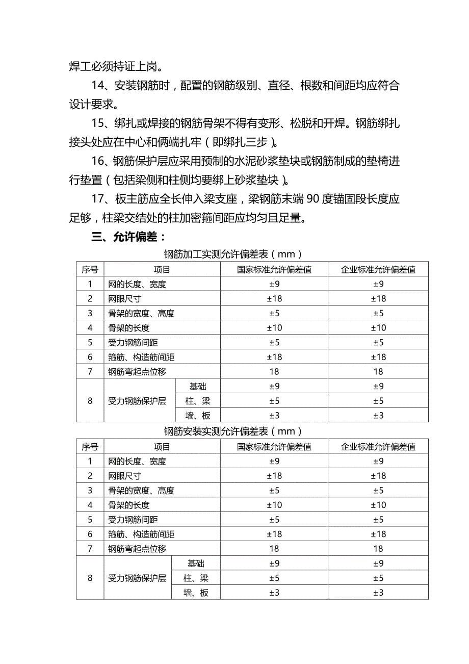 2020年（塑料橡胶材料）橡胶坝技术的关键节点_第5页