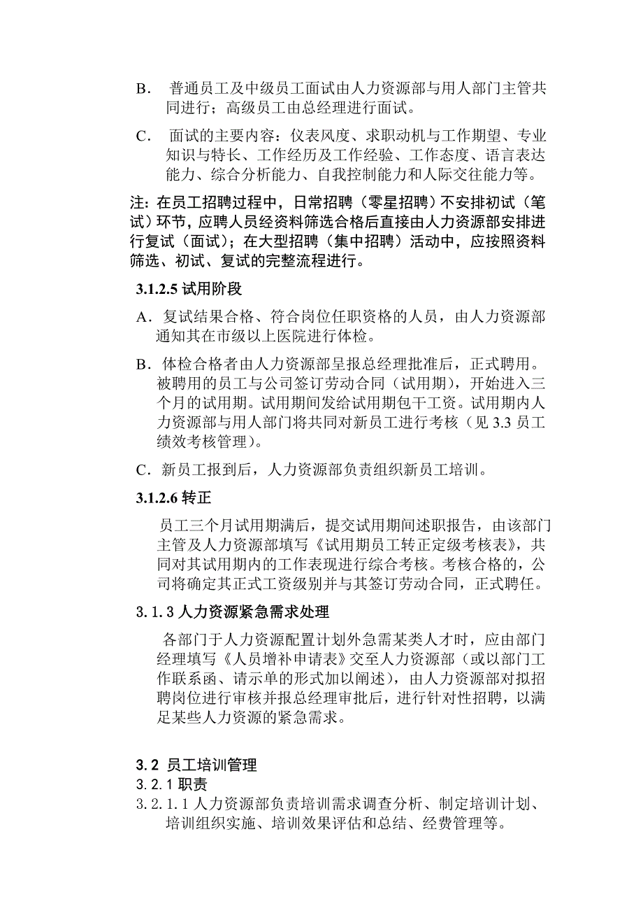 2020年(人力资源知识）人力资源管理制度培训内容(doc 28页)_第3页