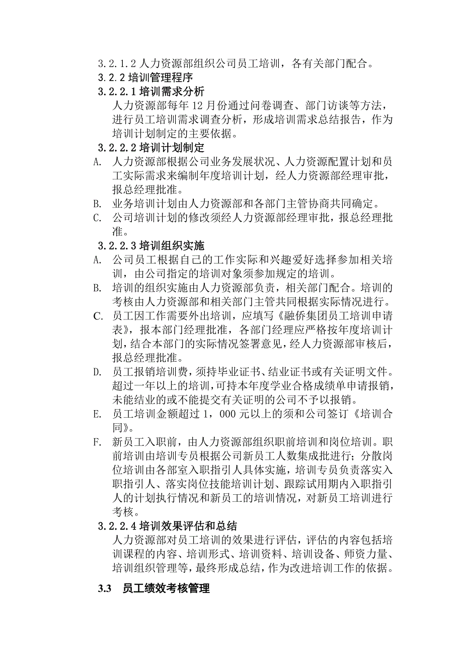 2020年(人力资源知识）人力资源管理制度培训内容(doc 28页)_第4页