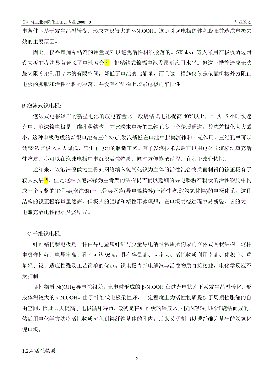 《氢氧化镍正极材料的研究和进展》-公开DOC·毕业论文_第3页