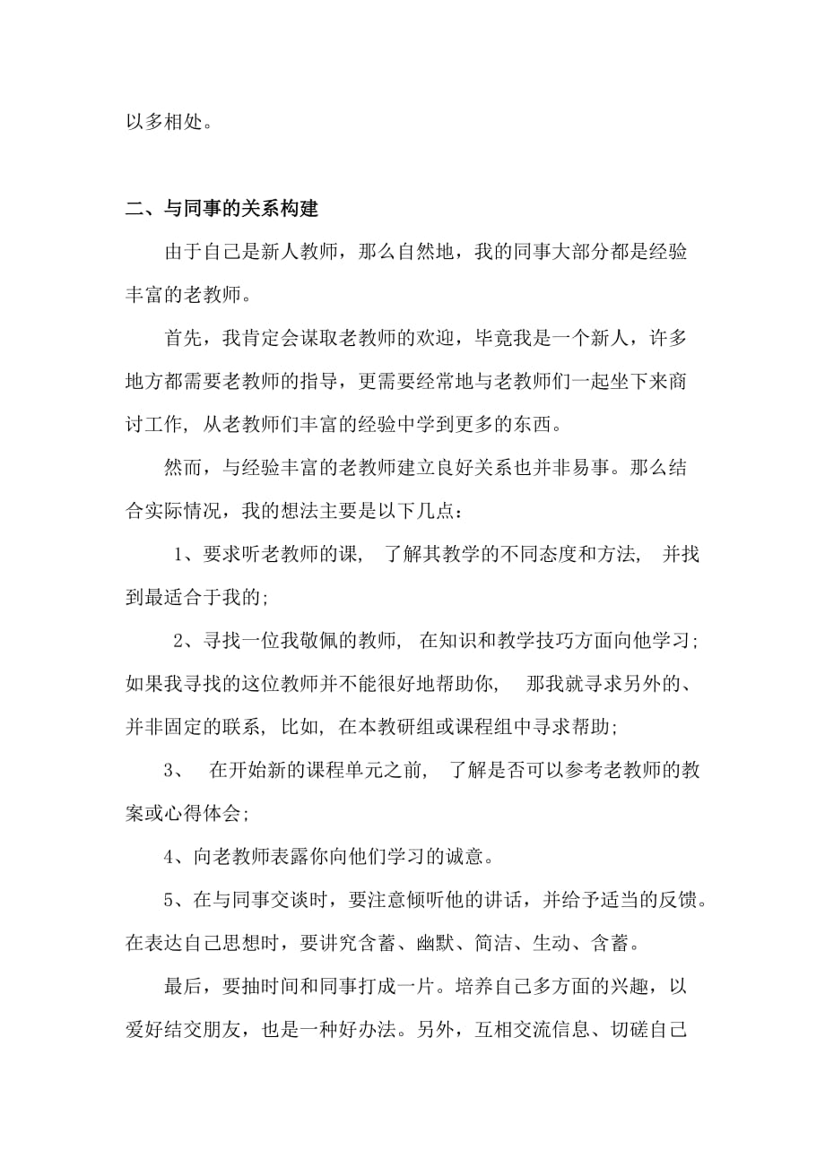 如何建立我的未来人际关系网络.doc_第2页