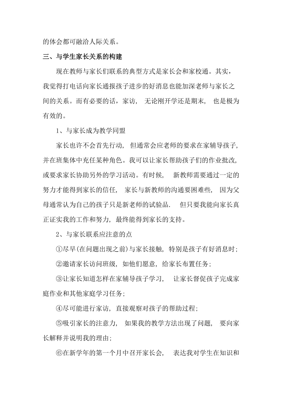 如何建立我的未来人际关系网络.doc_第3页