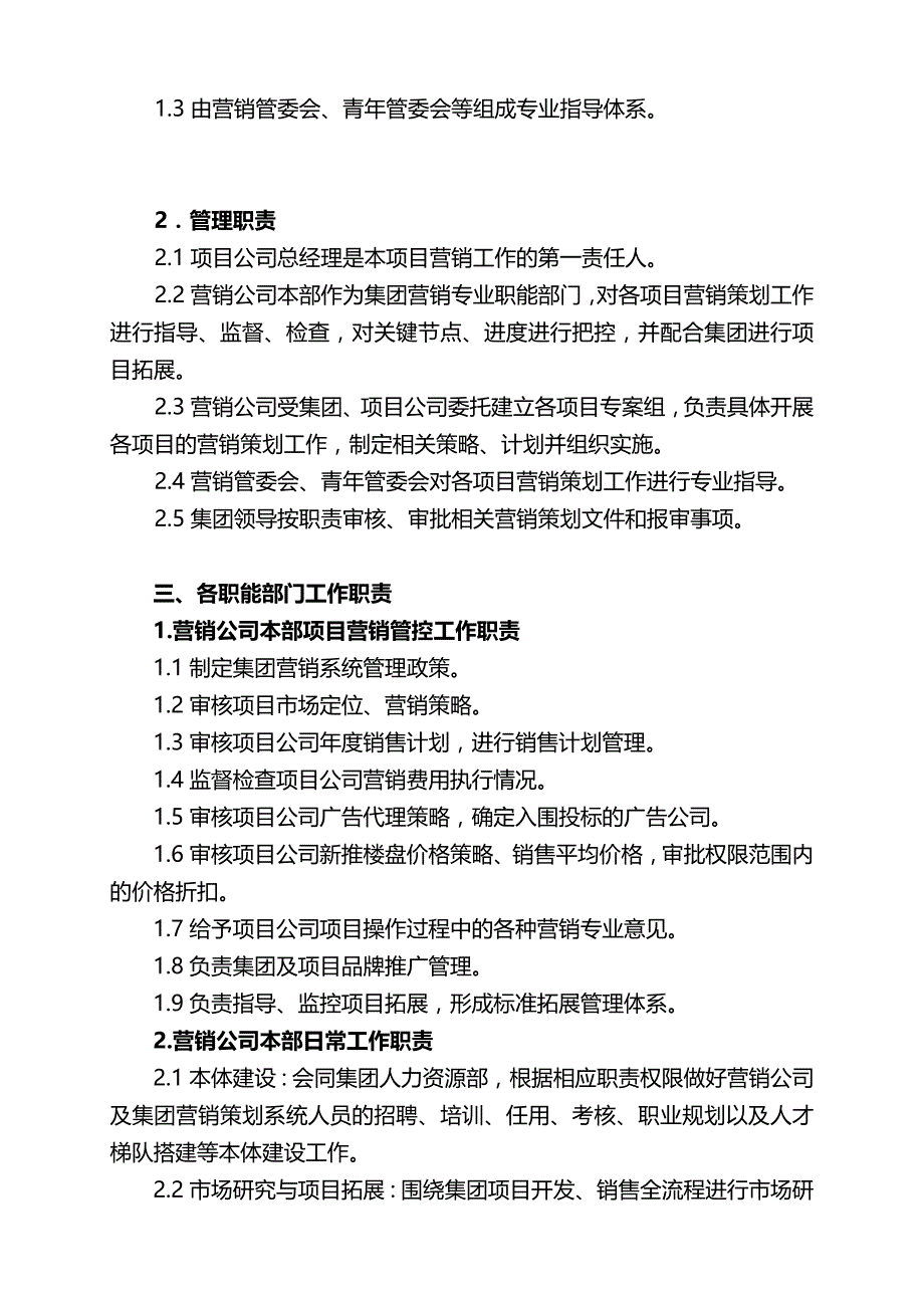 2020年（企业管理手册）绿城营销策划管理手册_第3页