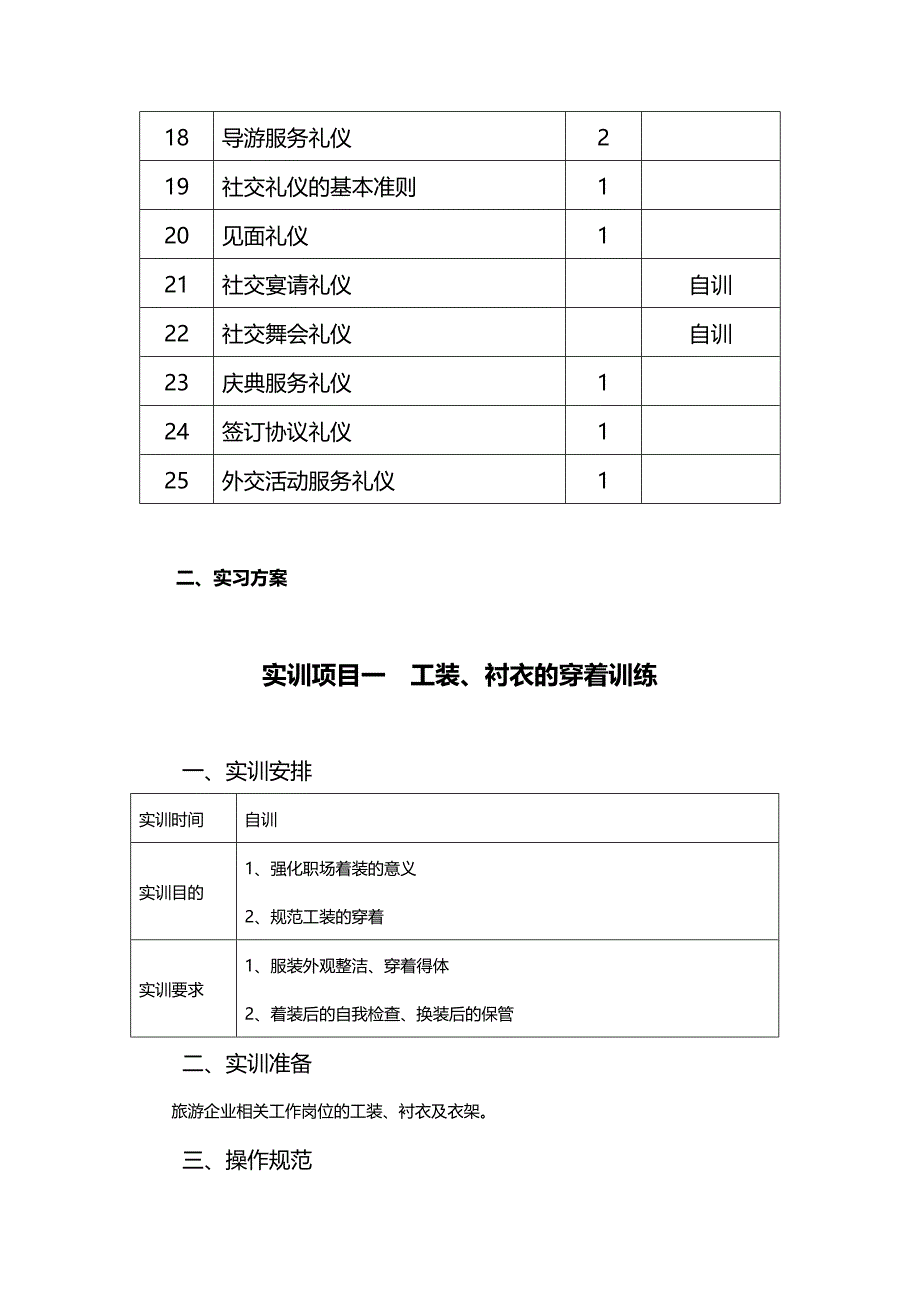 2020年（商务礼仪）旅游专业实训指导书旅游服务礼仪_第3页