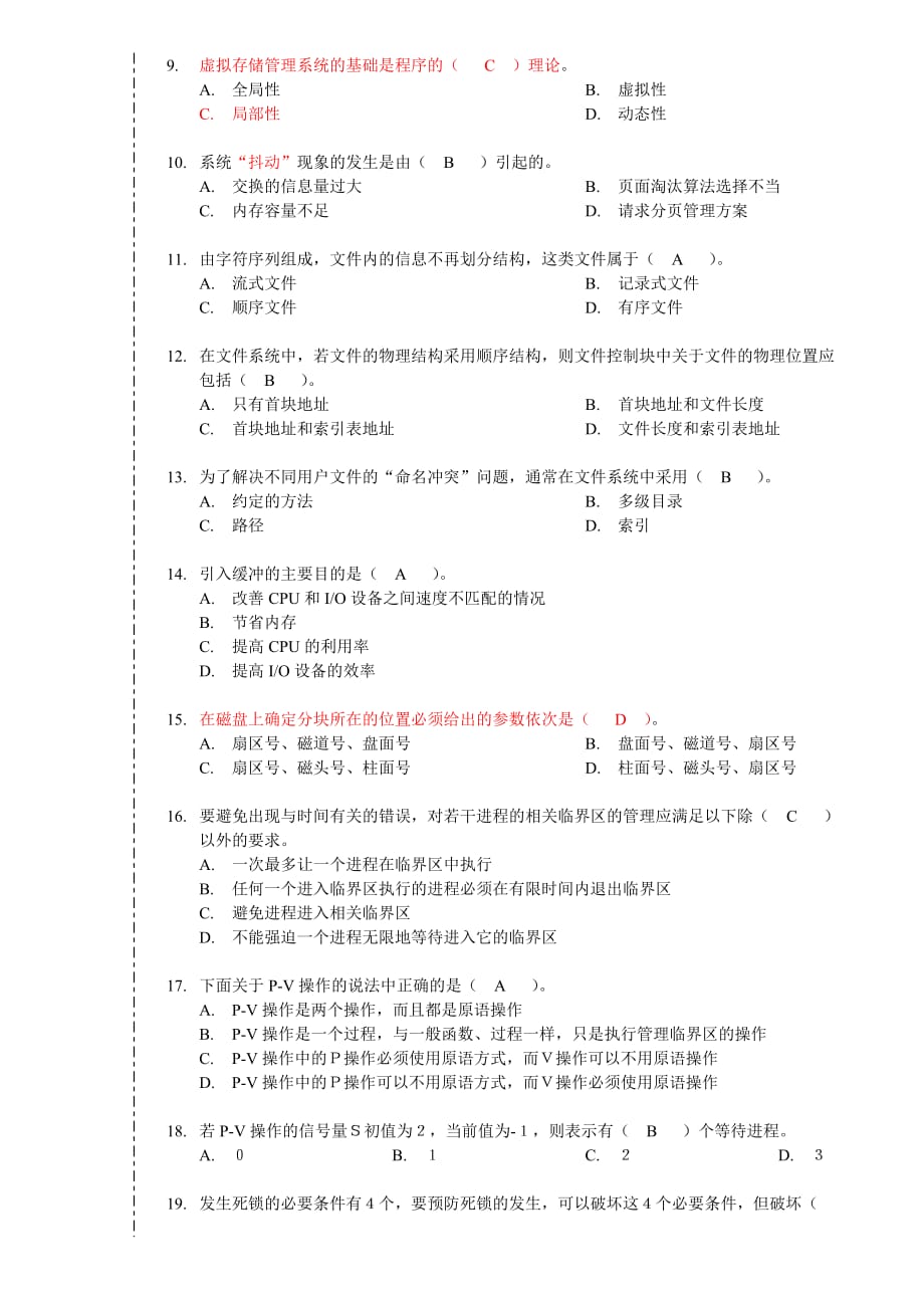 操作系统试题B卷.doc_第2页