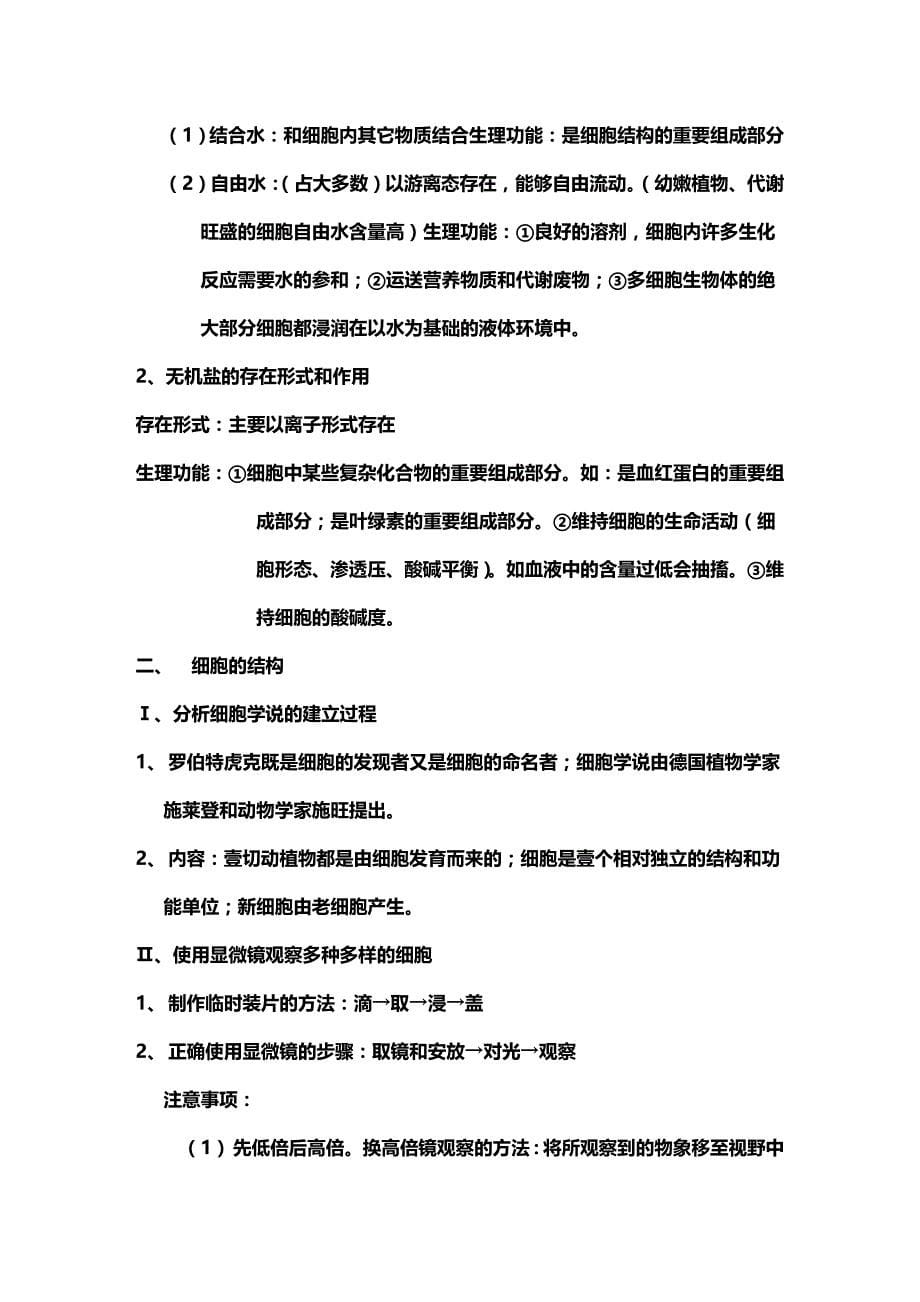 2020年（生物科技行业）生物资料_第5页