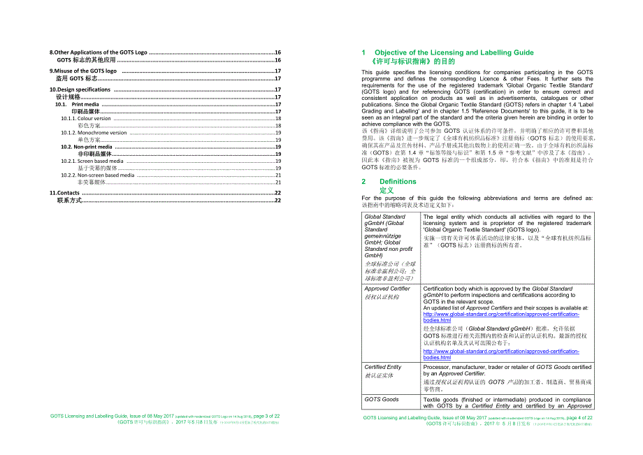 GOTS 许可与标识指南(2017)11_第2页