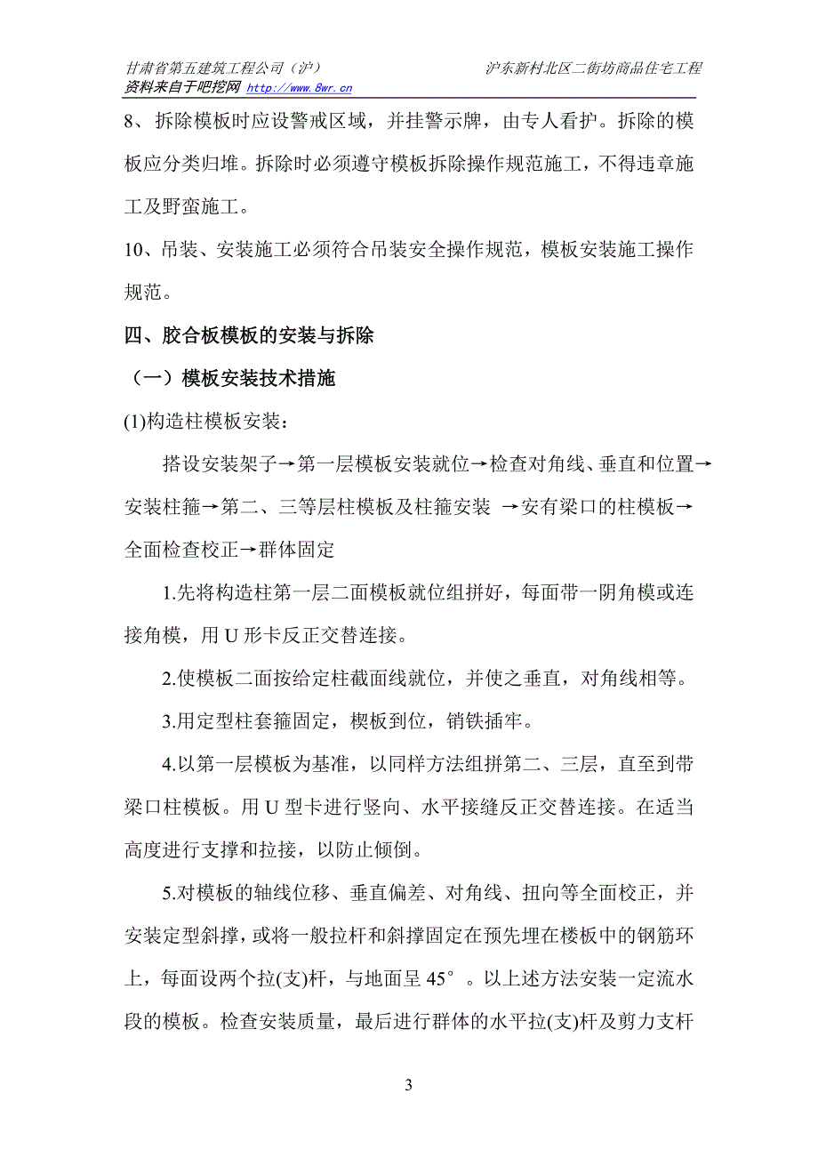 （房建工程施工组织设计）模板施工方案_第3页