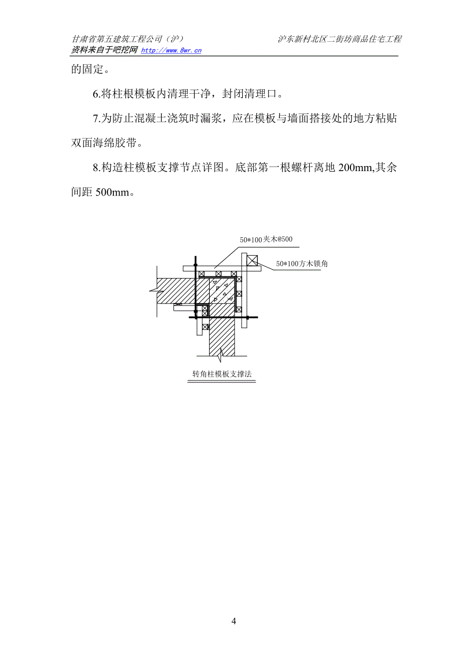 （房建工程施工组织设计）模板施工方案_第4页